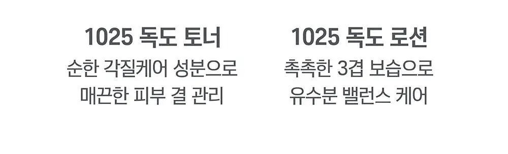 [저자극/세트] 라운드랩 1025 독도 토너/로션 2종 기획 (200ml+200ml) 상세페이지 3
